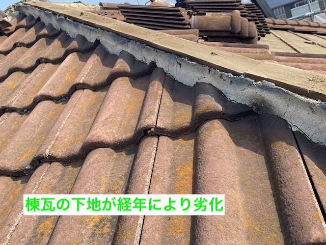 棟瓦の下地が経年により劣化している様子